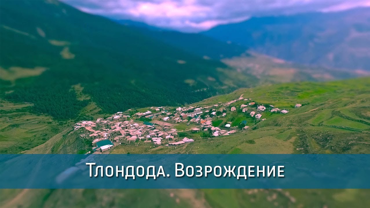Тлондода.